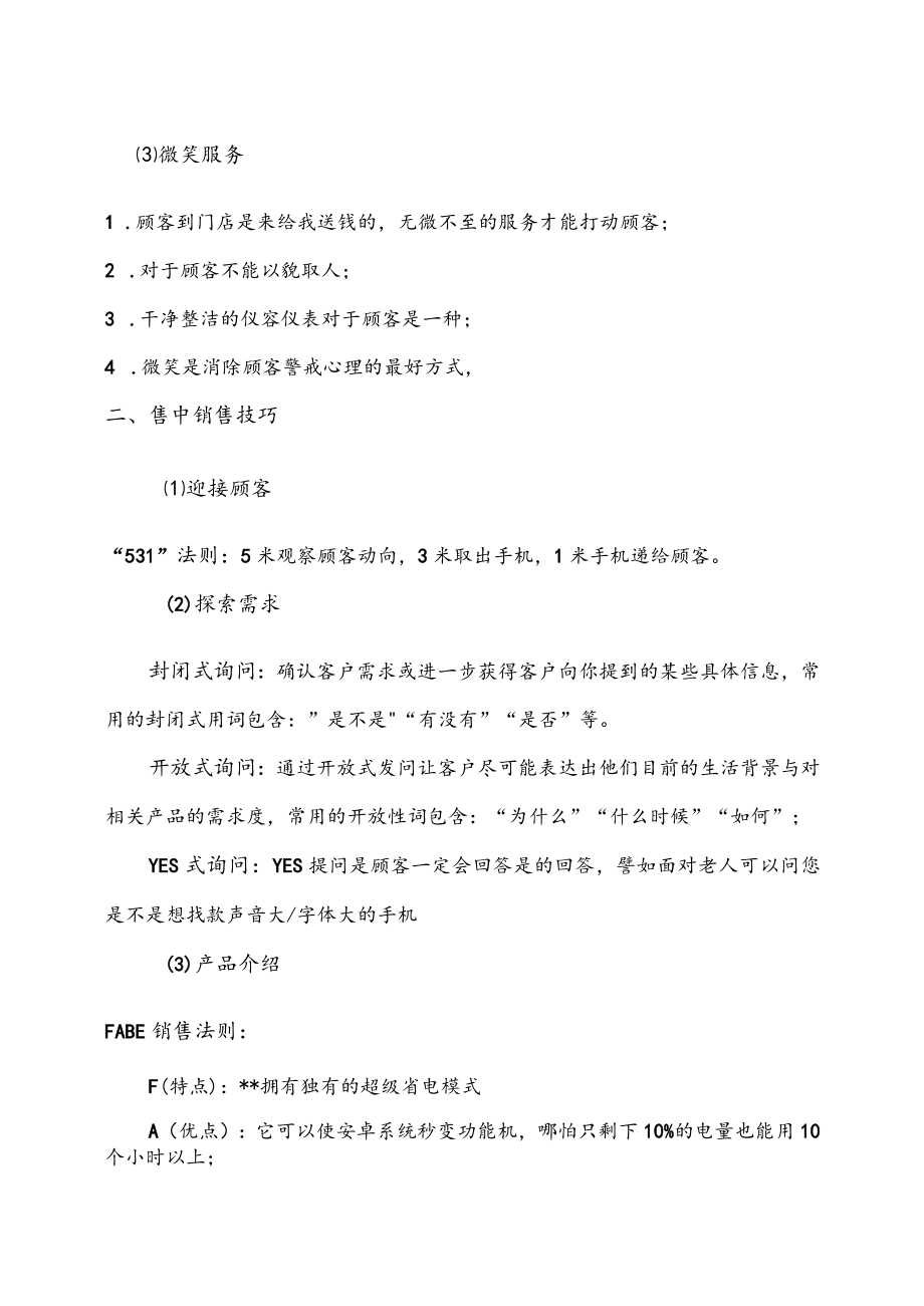 销售手机技巧.docx_第2页