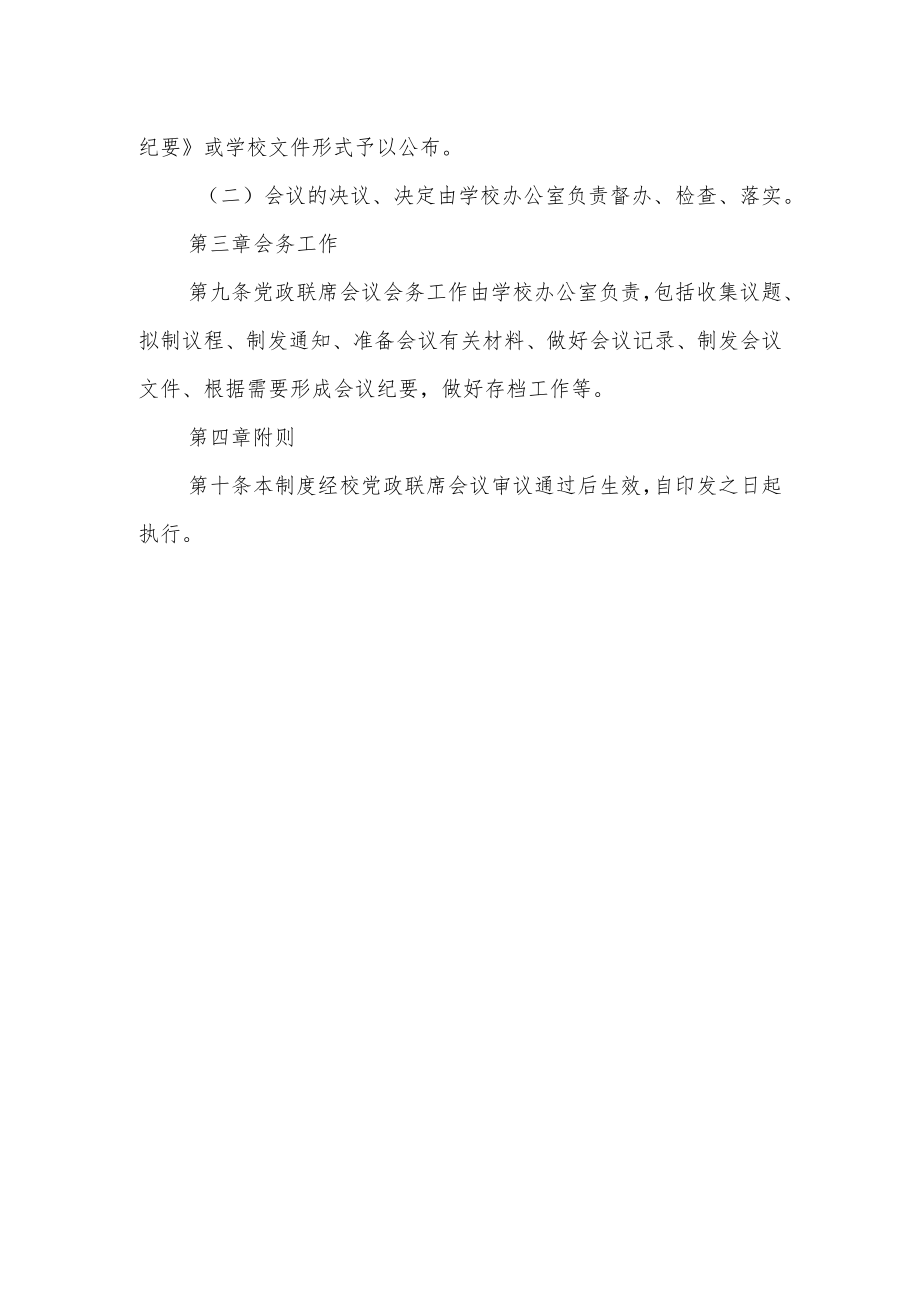 学院党政联席会议制度.docx_第3页