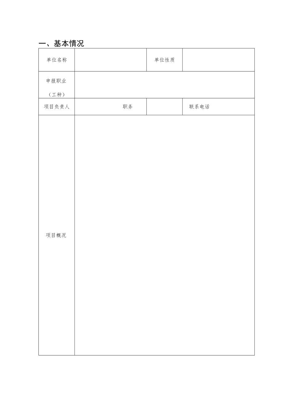 贵州省职业技能竞赛集训基地项目实施方案.docx_第2页