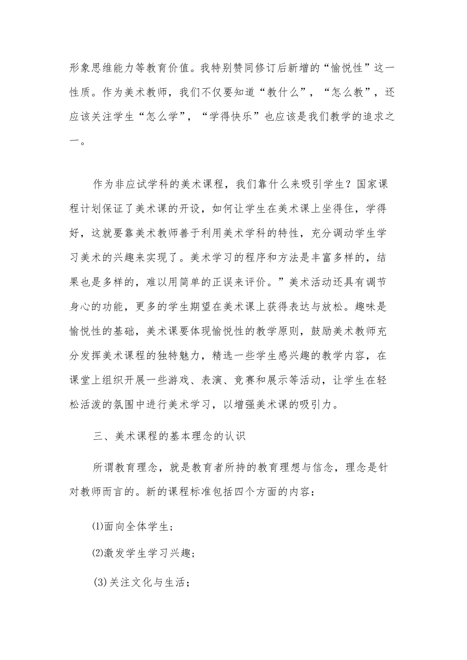 2023教师新课标学习心得体会多篇参考范文.docx_第2页