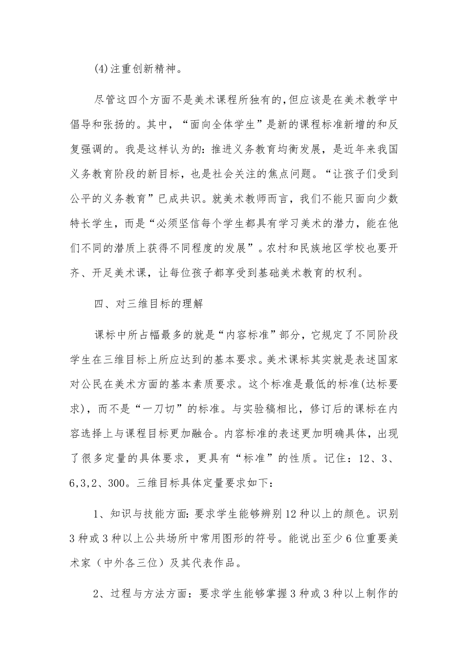 2023教师新课标学习心得体会多篇参考范文.docx_第3页