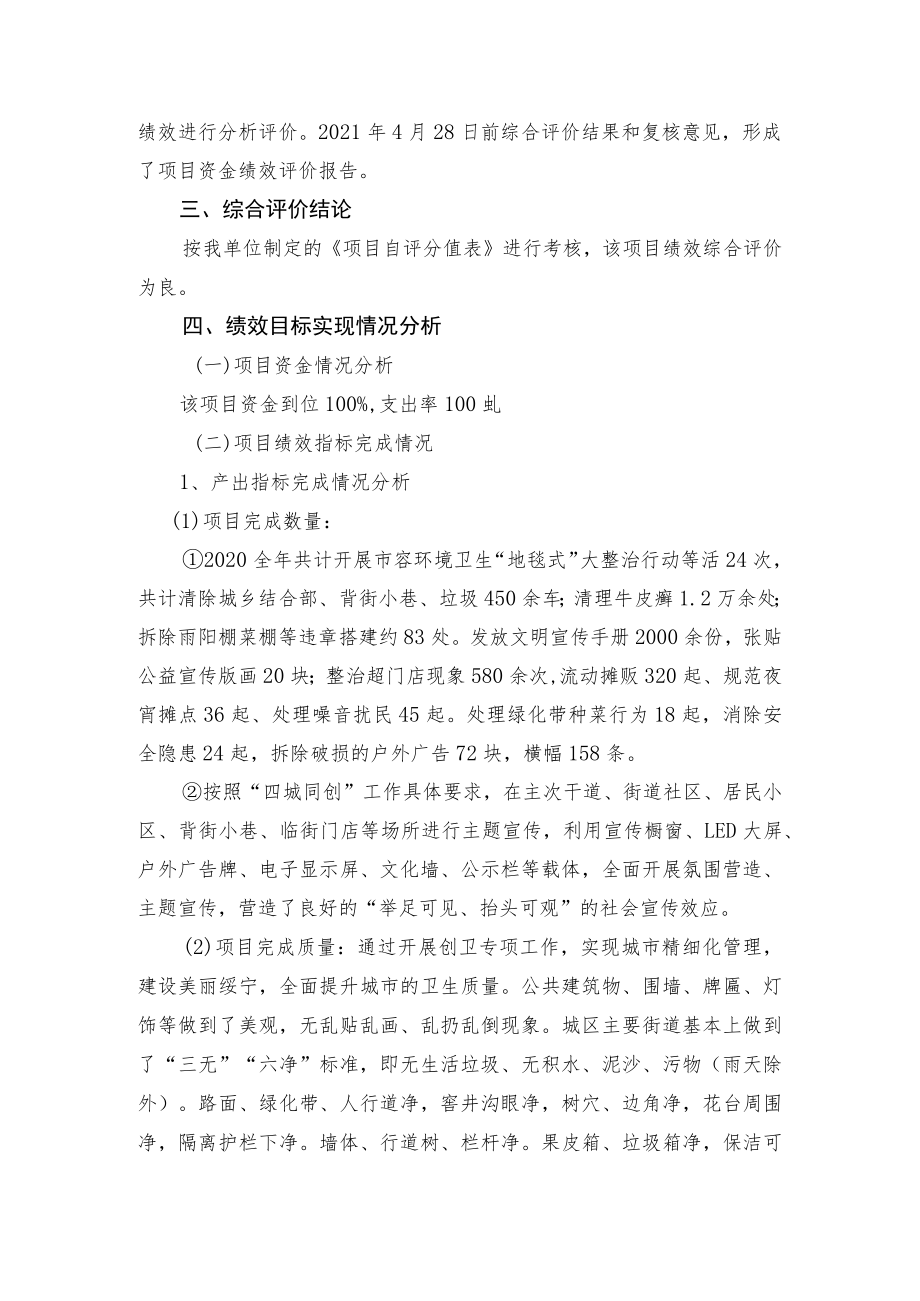 绥宁县城市管理和综合执法局2020年度债券资金项目绩效评价报告.docx_第2页