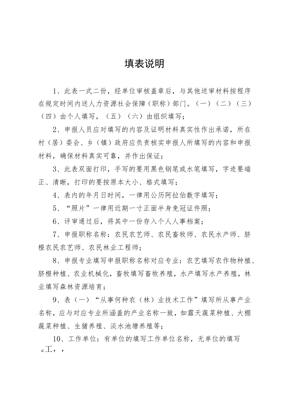 赣州市职业农民职称评审表.docx_第2页