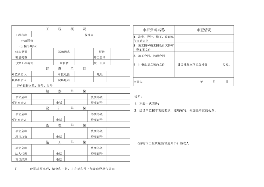 表一昆明市工程质量监督申报表.docx_第3页