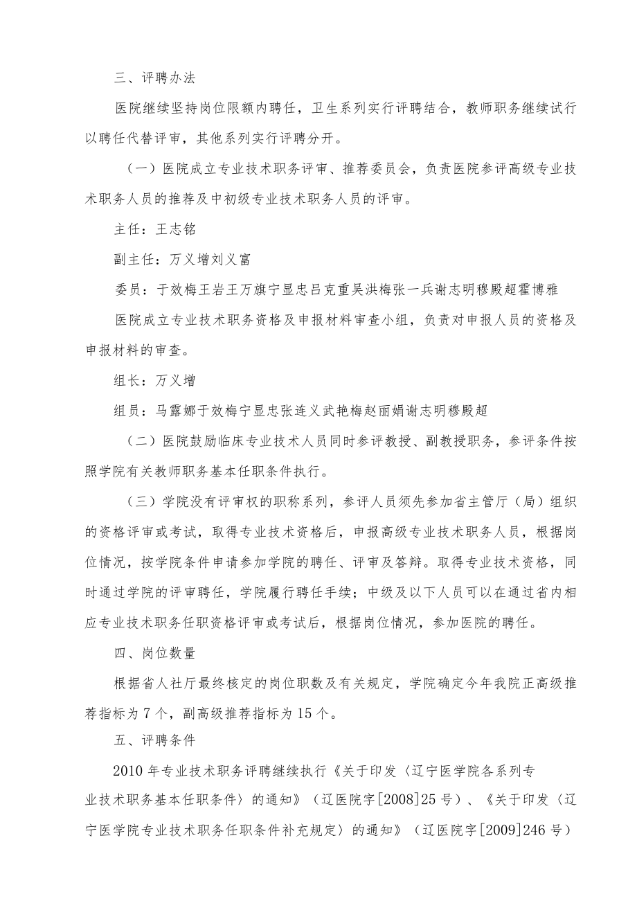 辽宁医学院附属第三医院2010年职称工作实施方案.docx_第2页