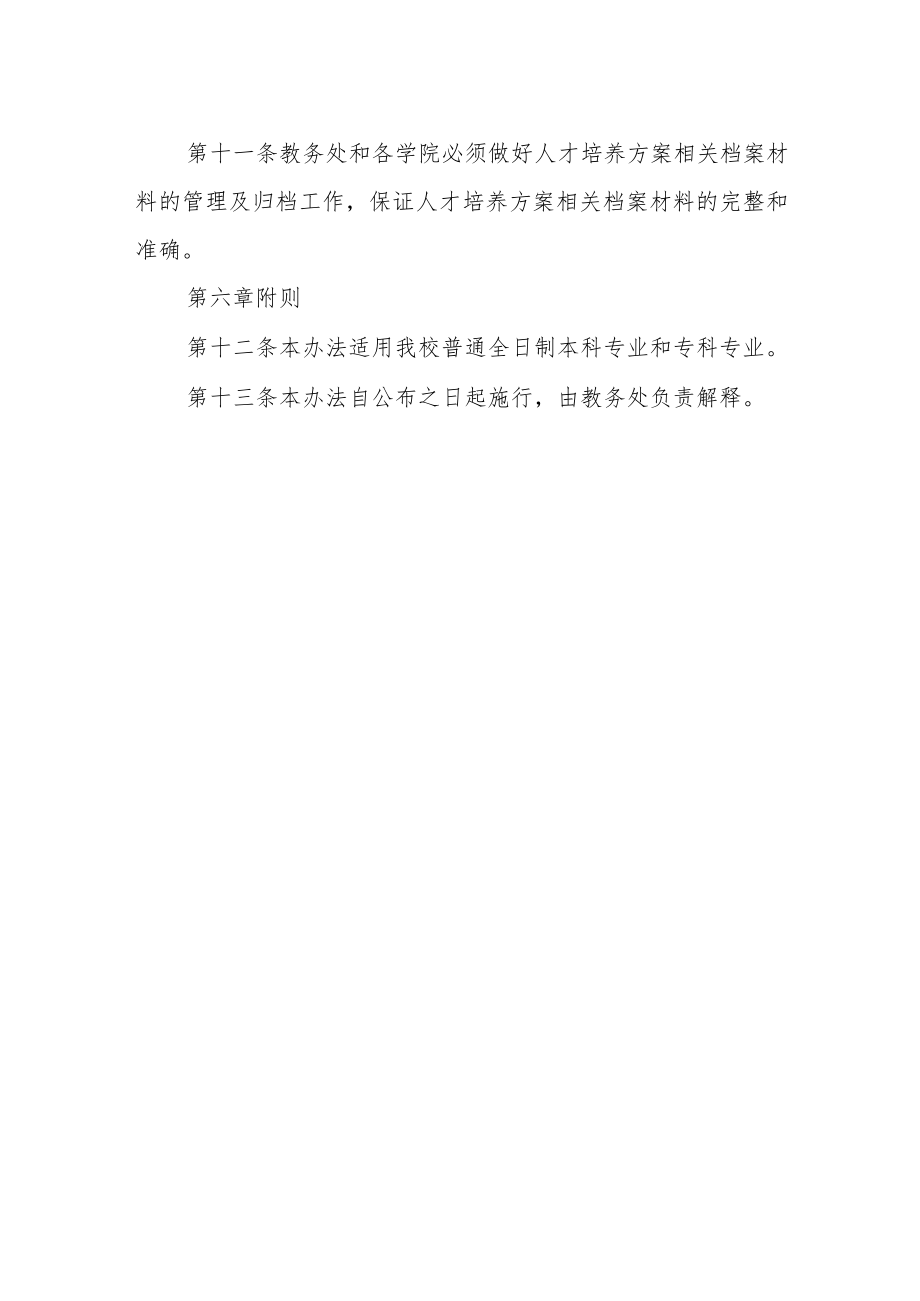 学院人才培养方案管理办法.docx_第3页