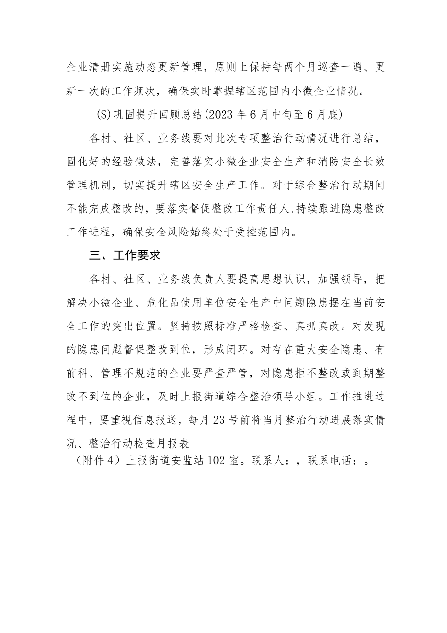 小微企业安全生产和消防安全综合整治实施方案.docx_第3页