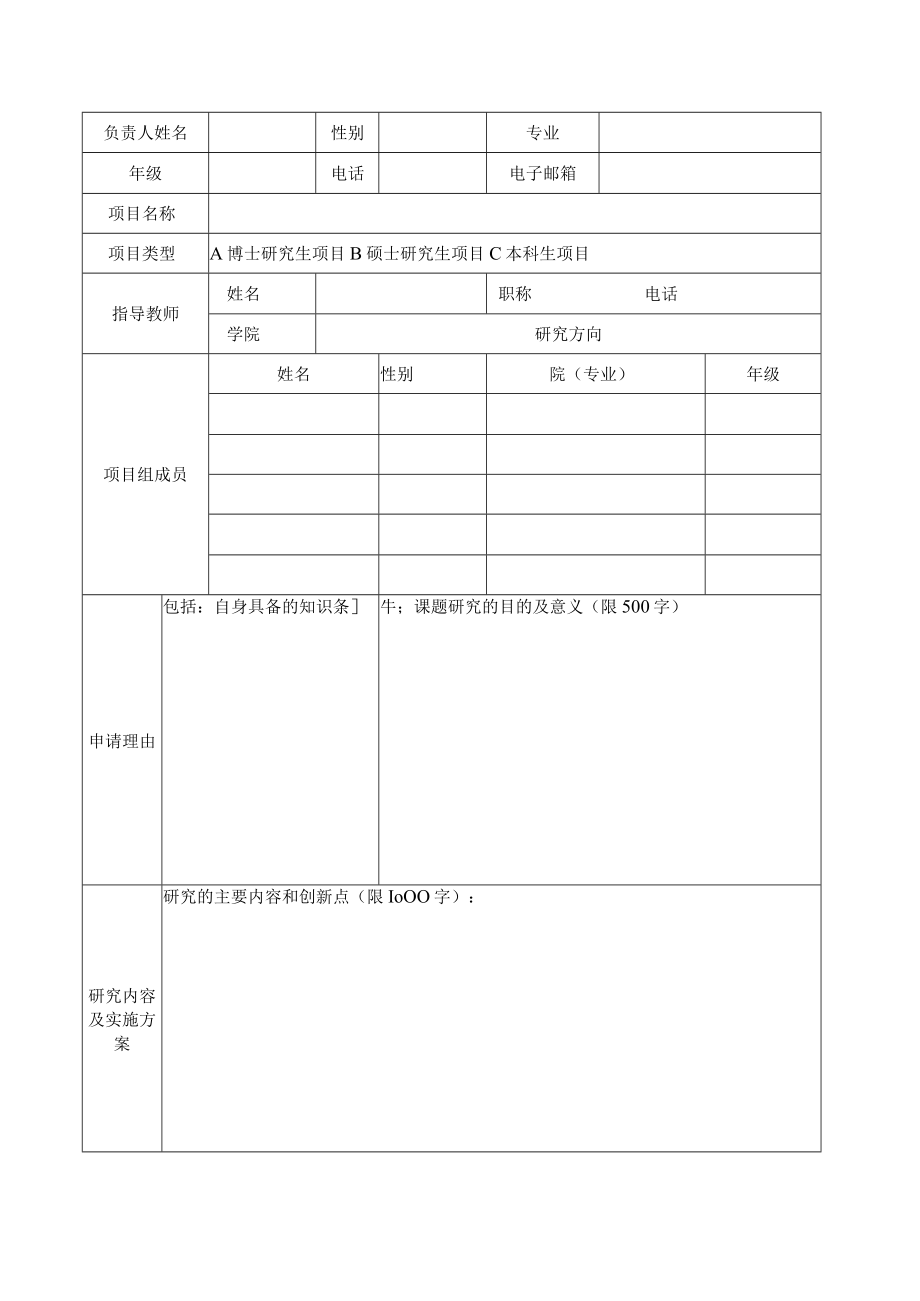 重庆市宪法国民教育科普基地2022年度学生科研项目申报书.docx_第3页