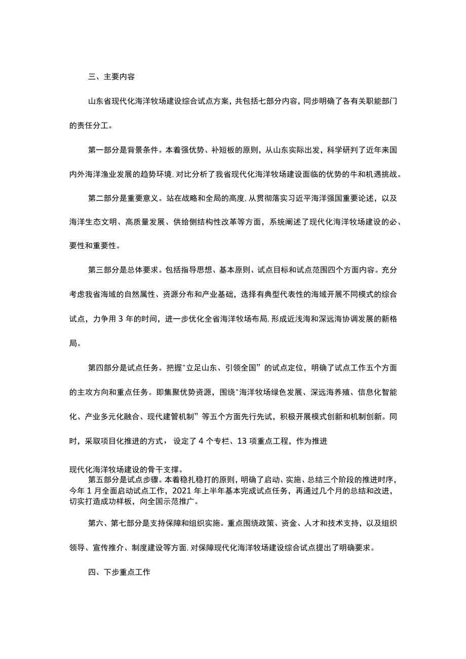 解读《山东省现代化海洋牧场建设综合试点方案》.docx_第3页