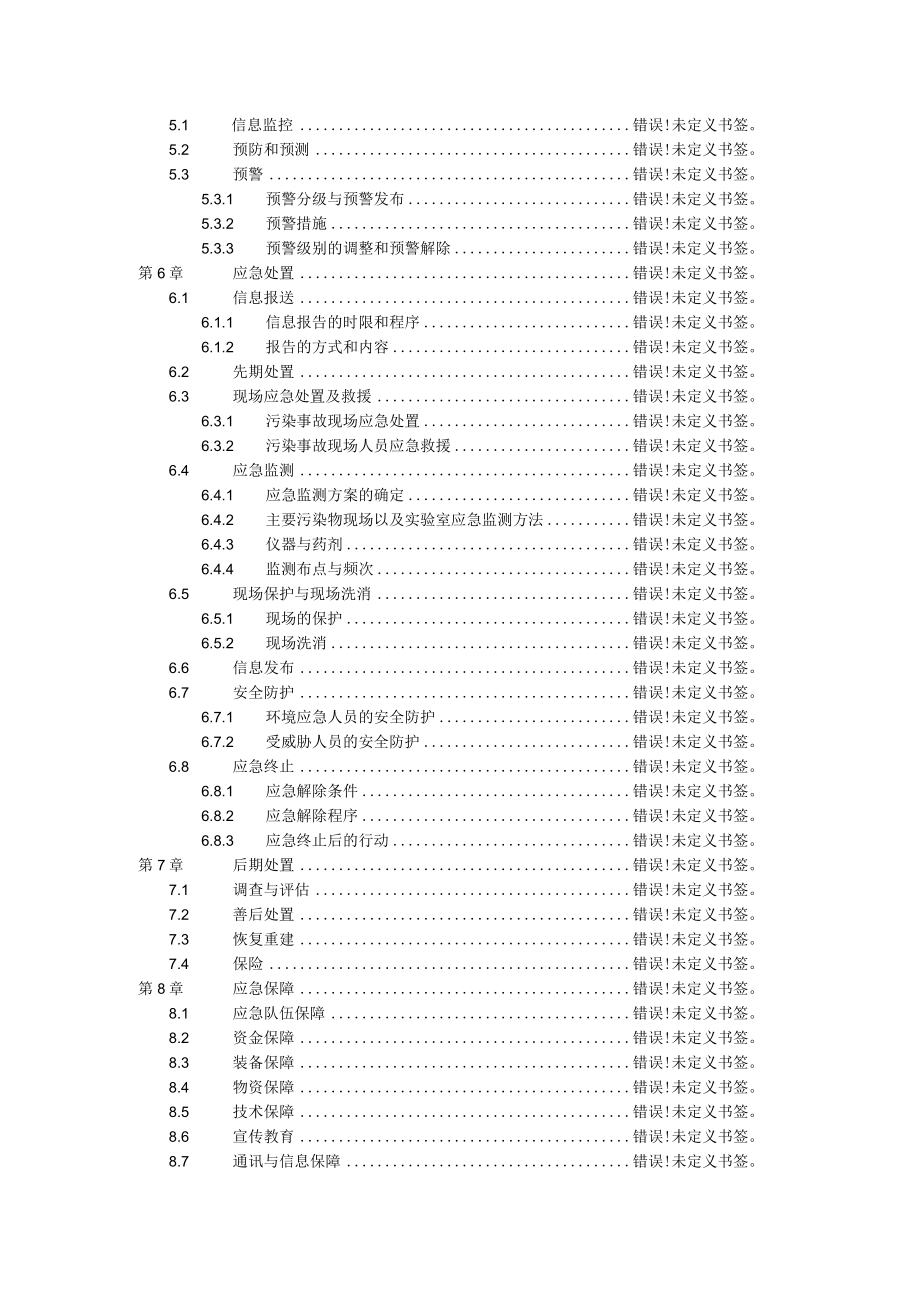 高唐县永豪新材料有限公司突发环境事件应急预案.docx_第3页