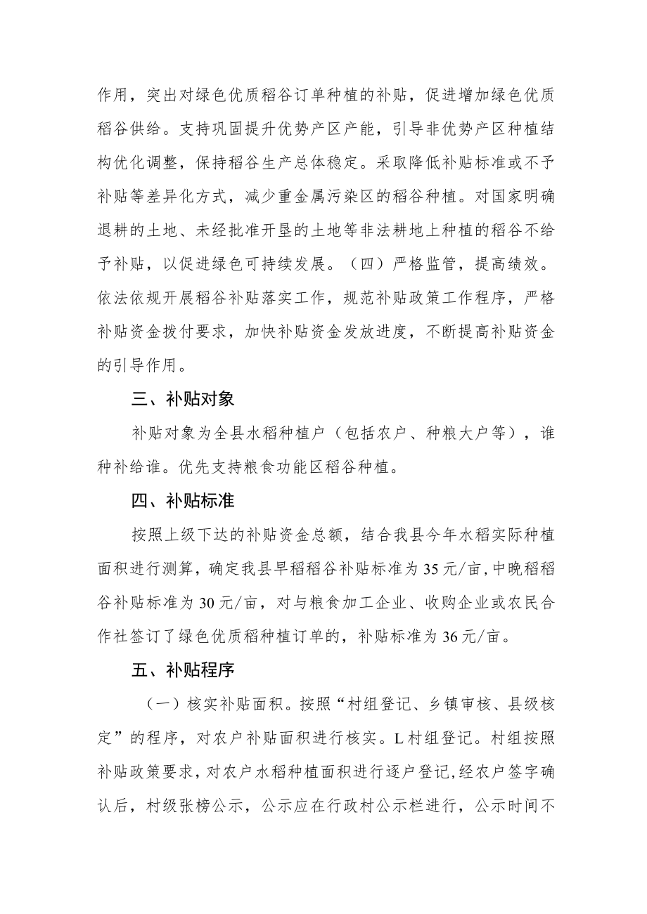 稻谷补贴工作实施方案.docx_第2页