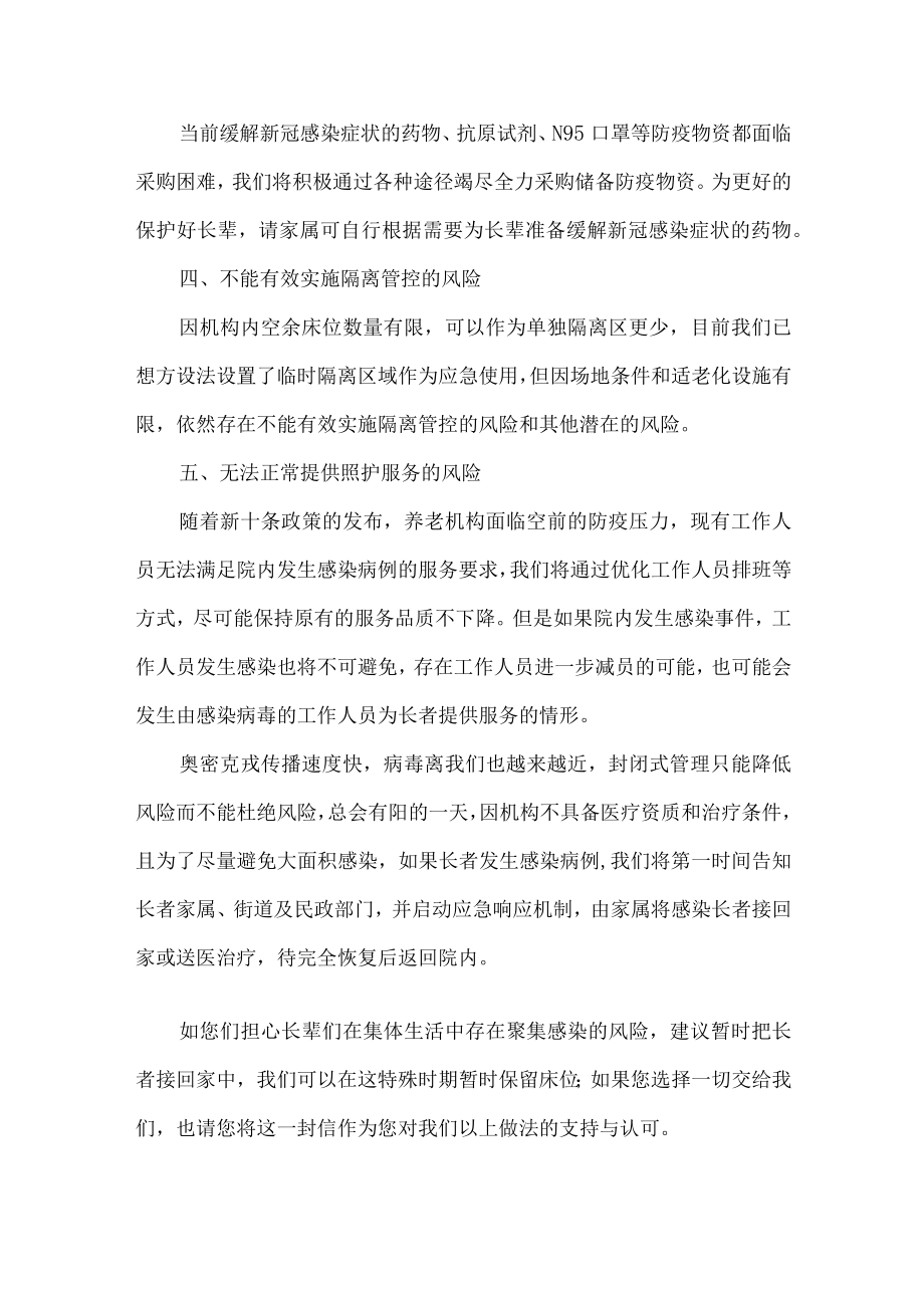 养老院关于新冠病毒感染风险的告知书.docx_第2页