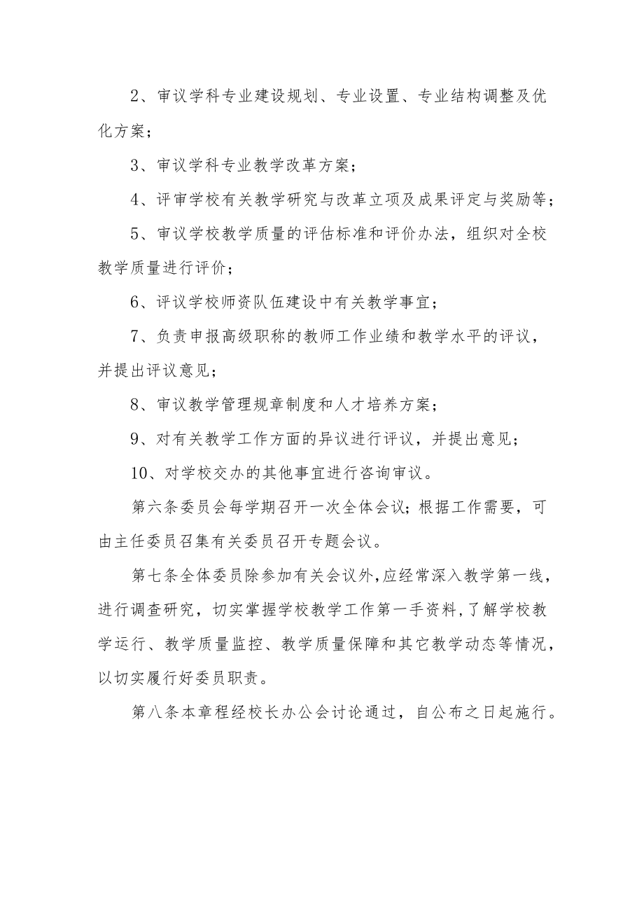 学院教学指导委员会工作章程.docx_第2页