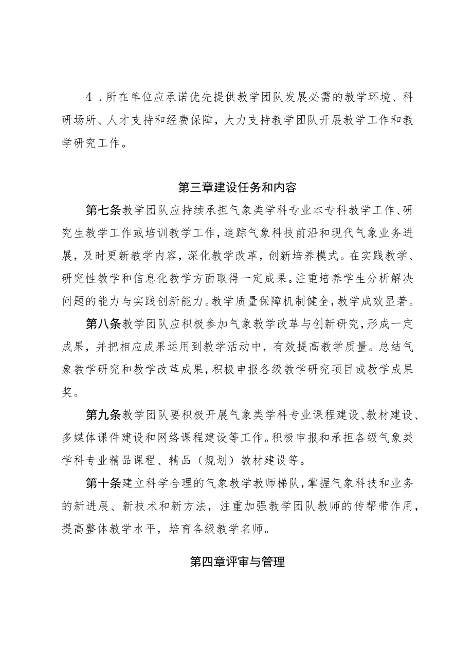 全国气象教学团队建设与管理办法.docx_第3页