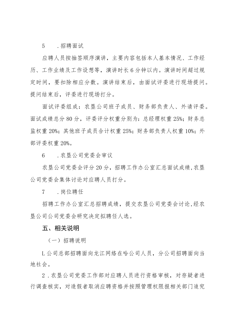 黑龙江农垦广播电视网络有限公司财务人员招聘工作实施方案.docx_第3页