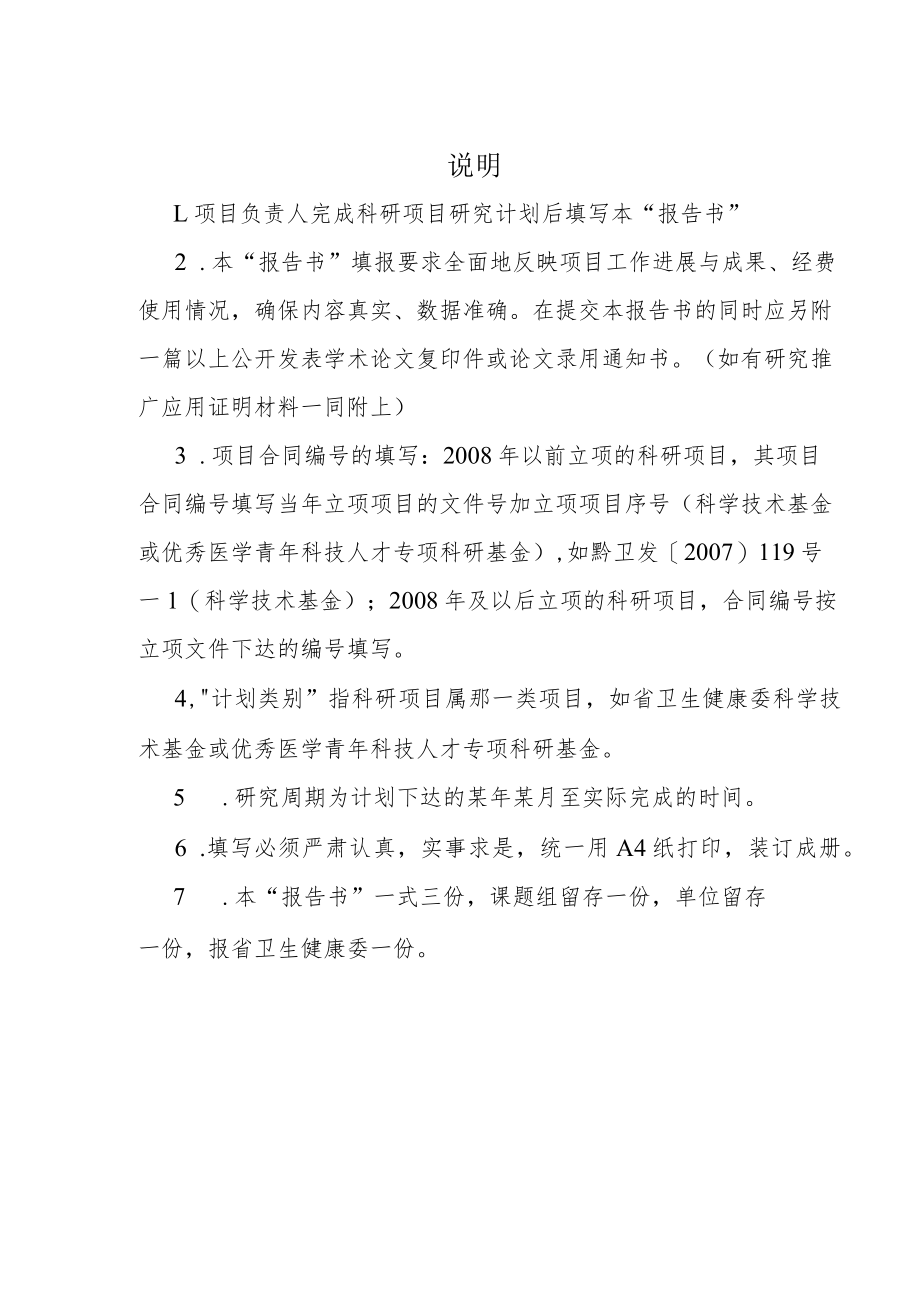 贵州省卫生健康委科研项目结题报告书.docx_第2页