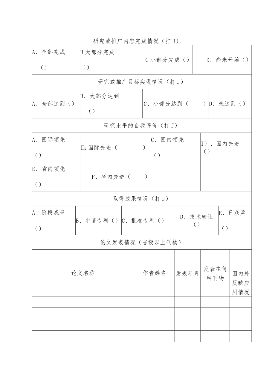 贵州省卫生健康委科研项目结题报告书.docx_第3页