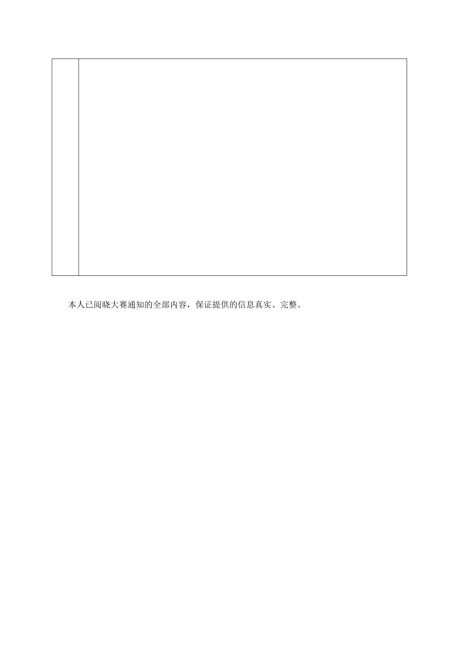 阳春市2021年首届“南粤家政”演讲大赛报名表个人.docx_第2页