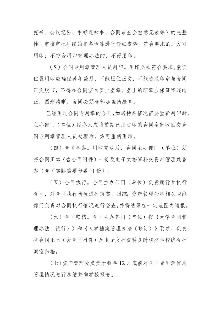 大学合同专用章使用与管理暂行办法.docx_第3页