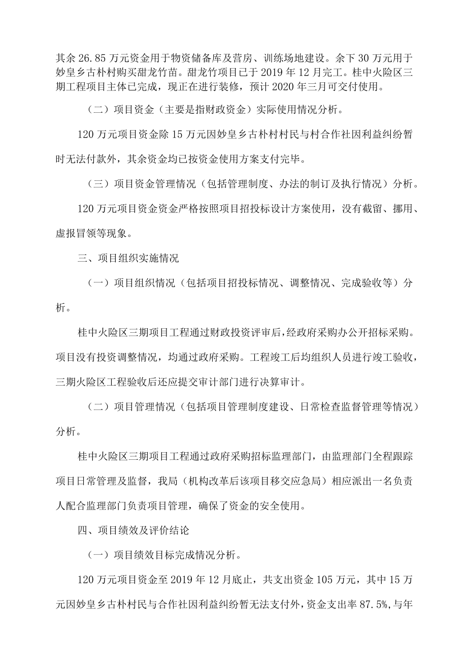 象州县林业局2019年育林基金减征项目支出绩效自评报告.docx_第2页