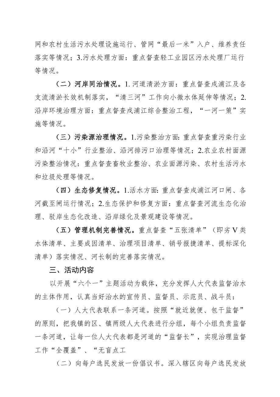 藤桥镇人大代表当好“四大员”助推剿劣战专项行动的实施方案.docx_第2页