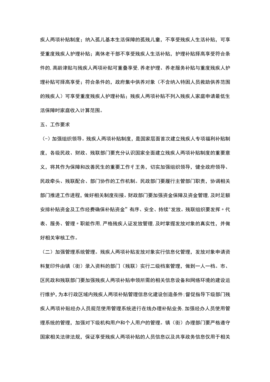 珠海市残疾人生活补贴和重度残疾人护理补贴制度实施办法.docx_第3页