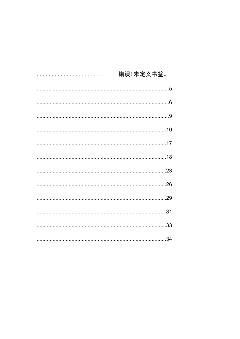 镇街重点领域政务公开标准目录汇编滦州市东安各庄镇.docx_第2页