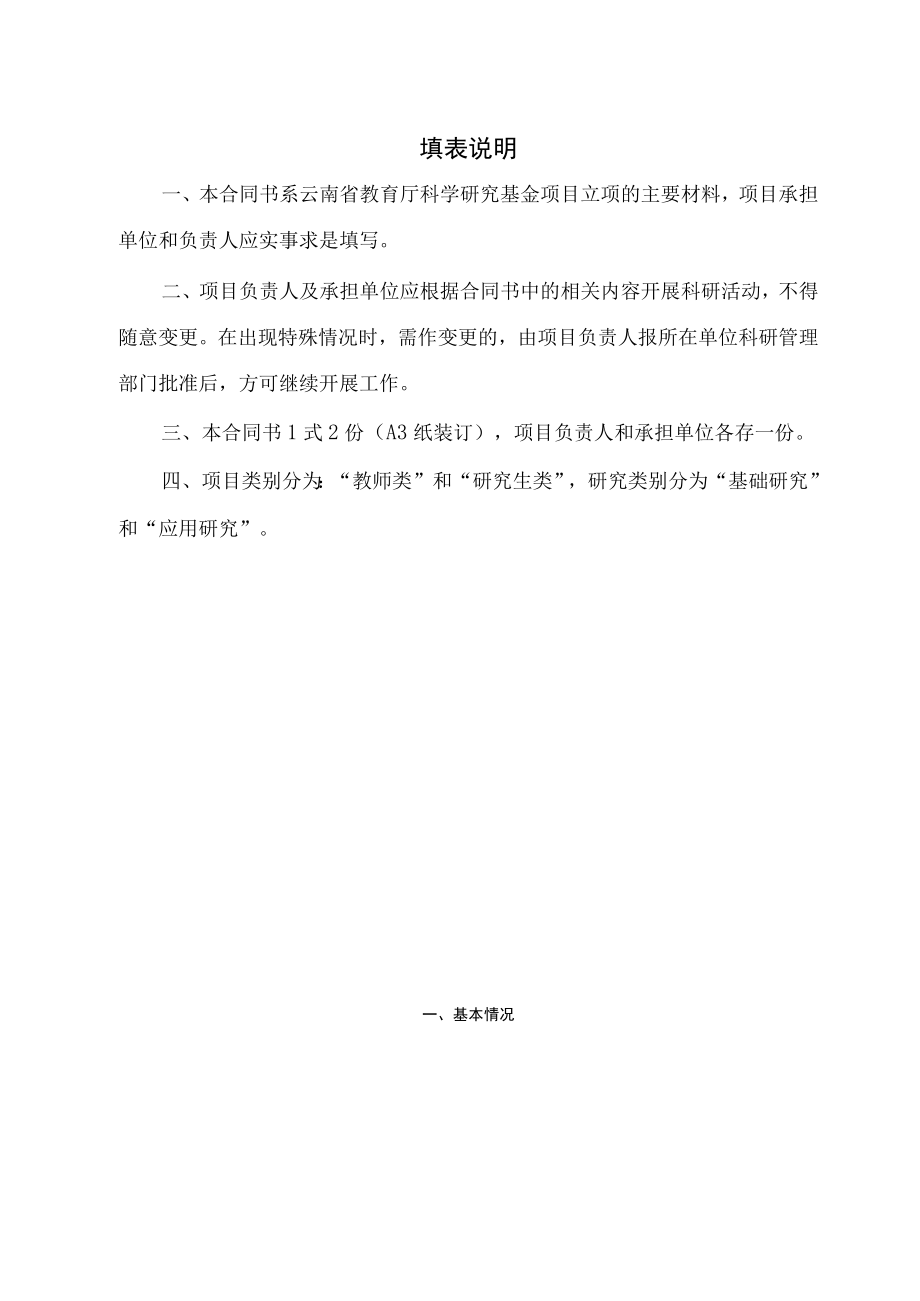 项目是否专项专项名称云南省教育厅科学研究基金项目任务合同书.docx_第2页