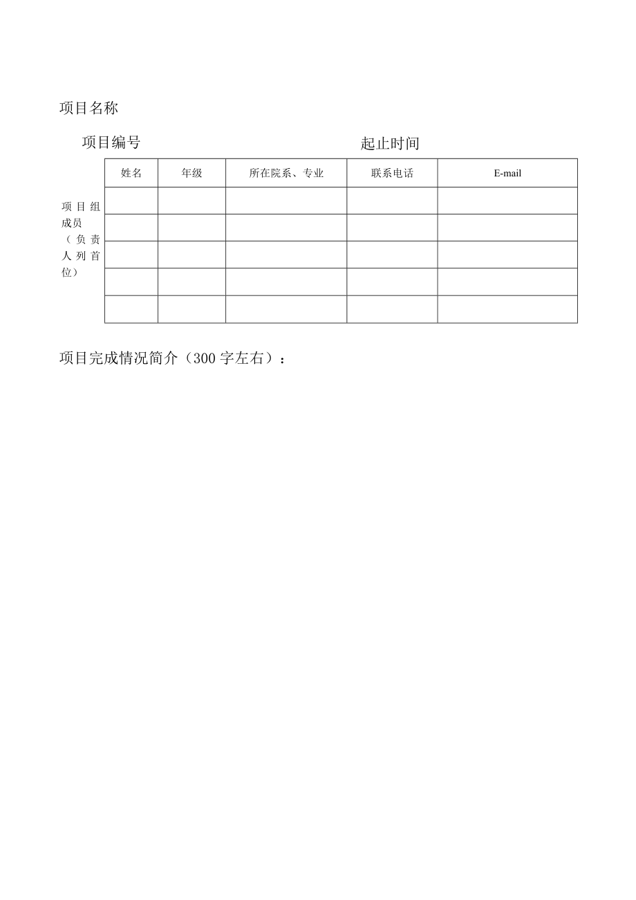 项目南昌大学创新创业训练计划项目结题报告.docx_第2页