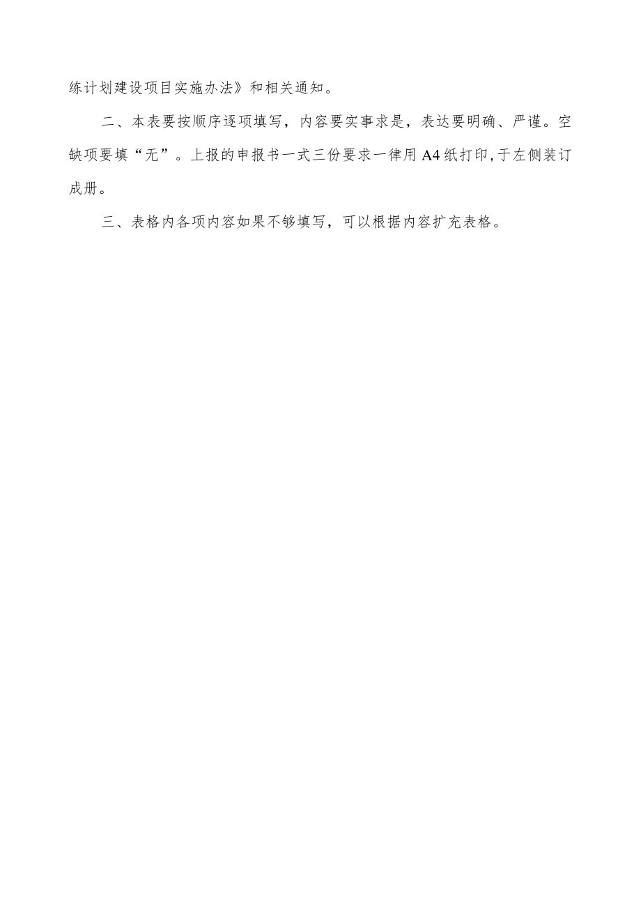 项目由管理部门填写曲靖师范学院大学生创新创业训练计划建设项目申报书.docx_第3页