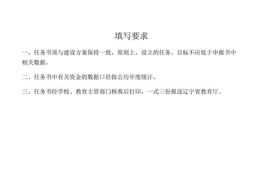 辽宁省产教融合实训基地建设任务书.docx_第2页