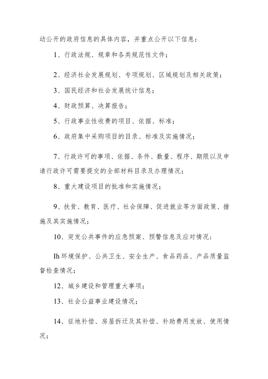 政务公开主动公开制度.docx_第2页