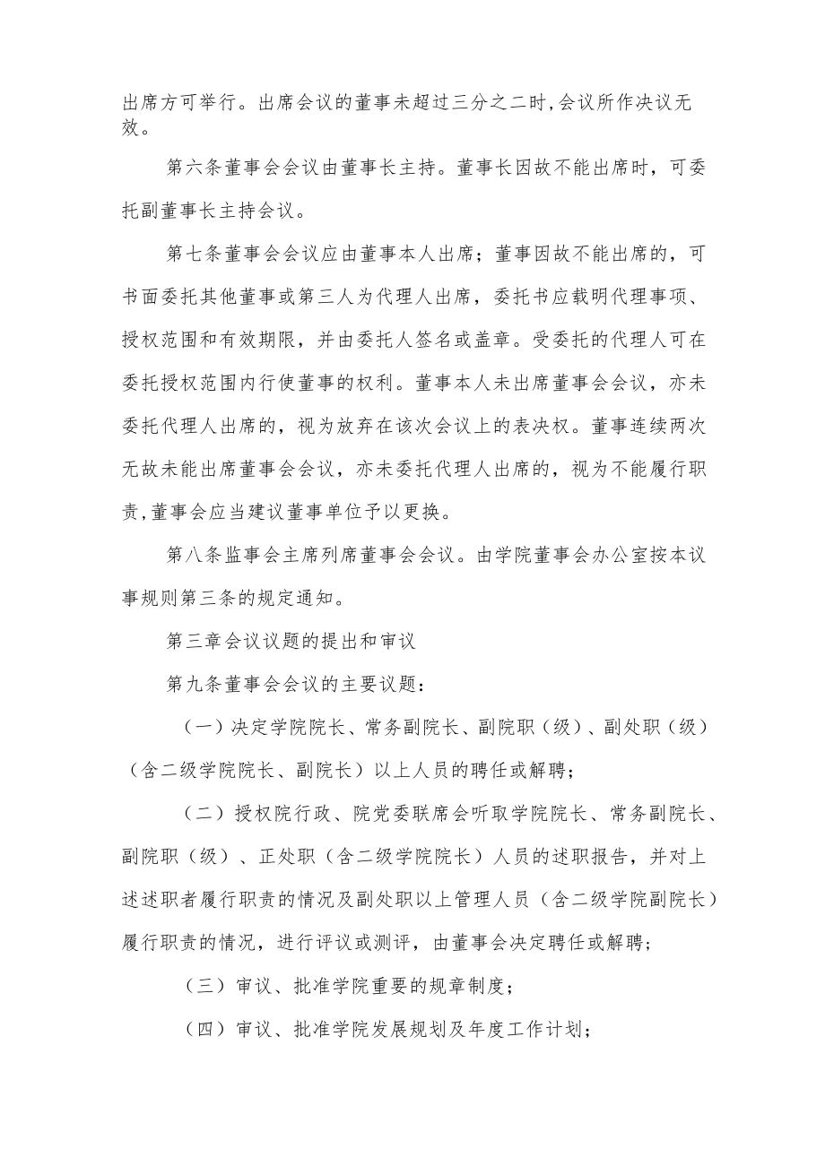 学院董事会议事规则.docx_第2页