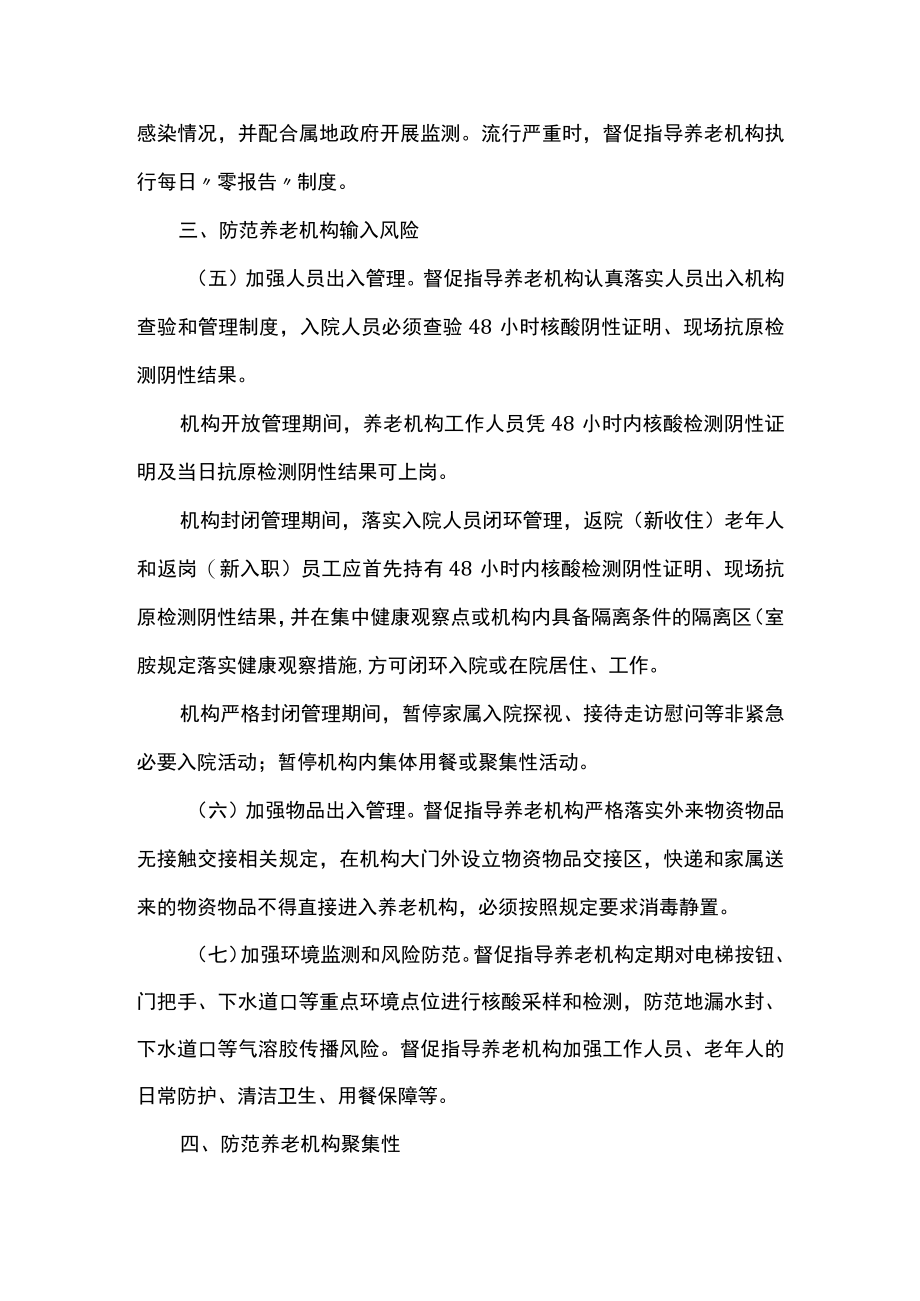 养老机构病毒感染防控工作方案.docx_第2页