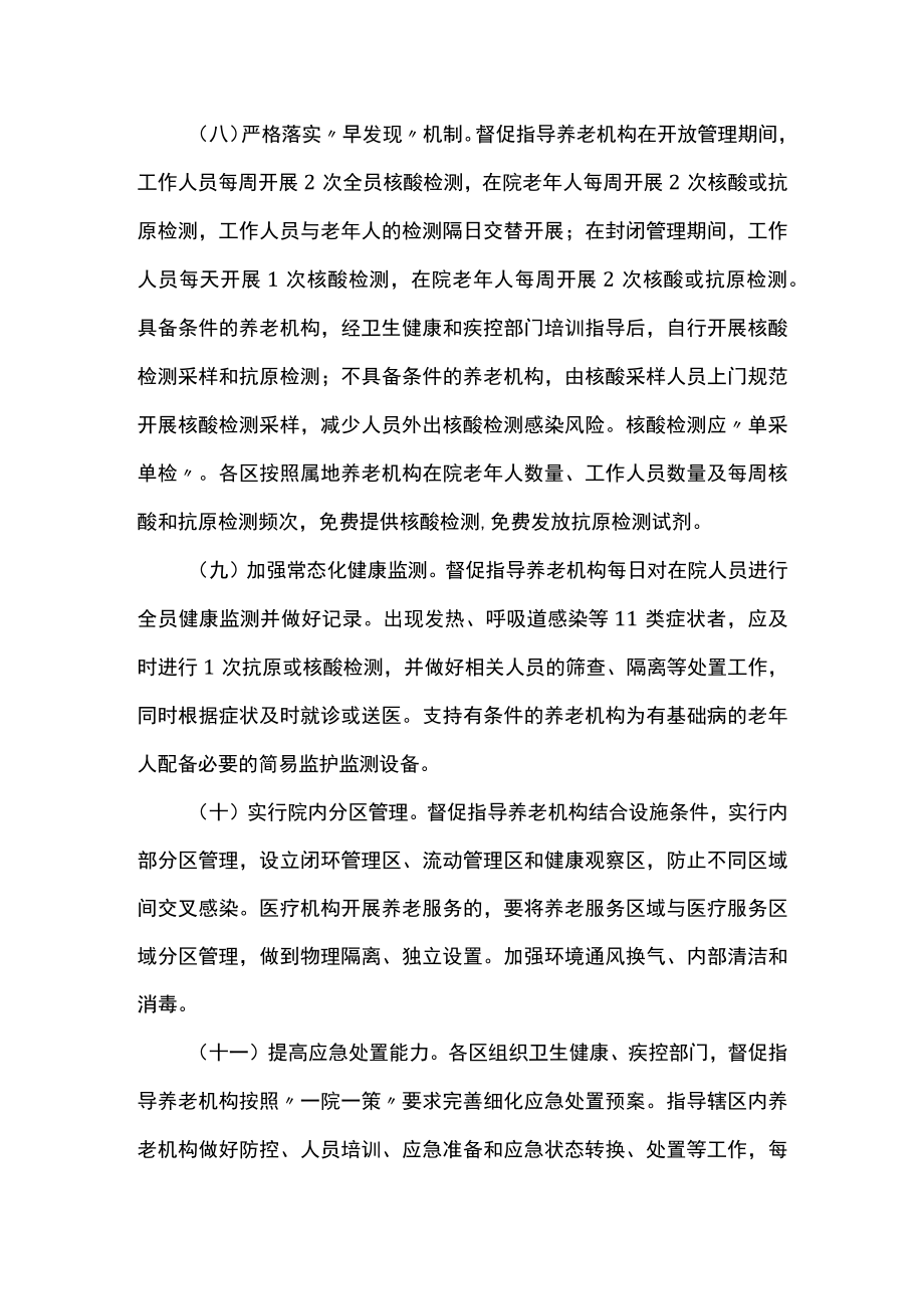 养老机构病毒感染防控工作方案.docx_第3页