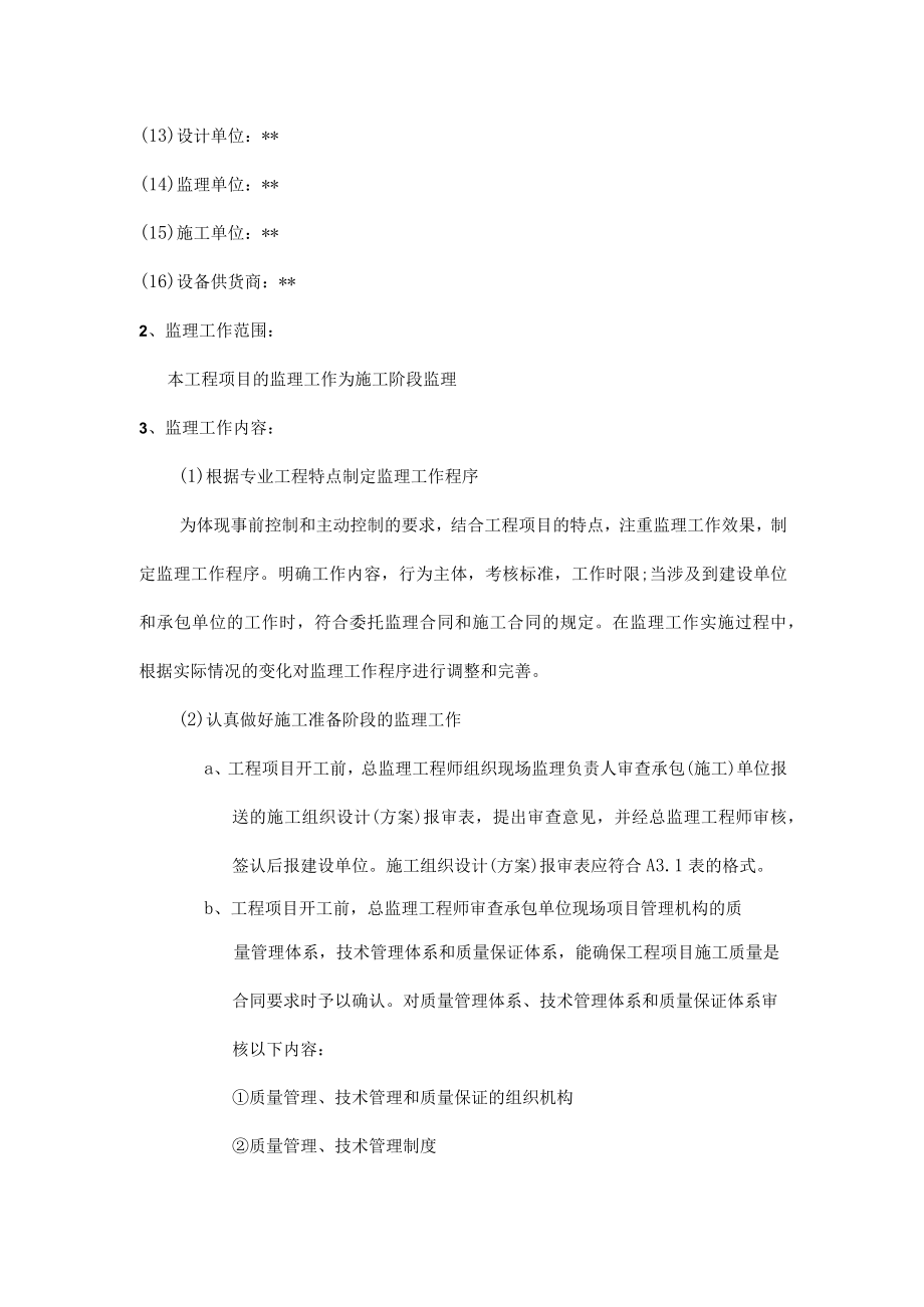 某监控工程监理规划.docx_第3页