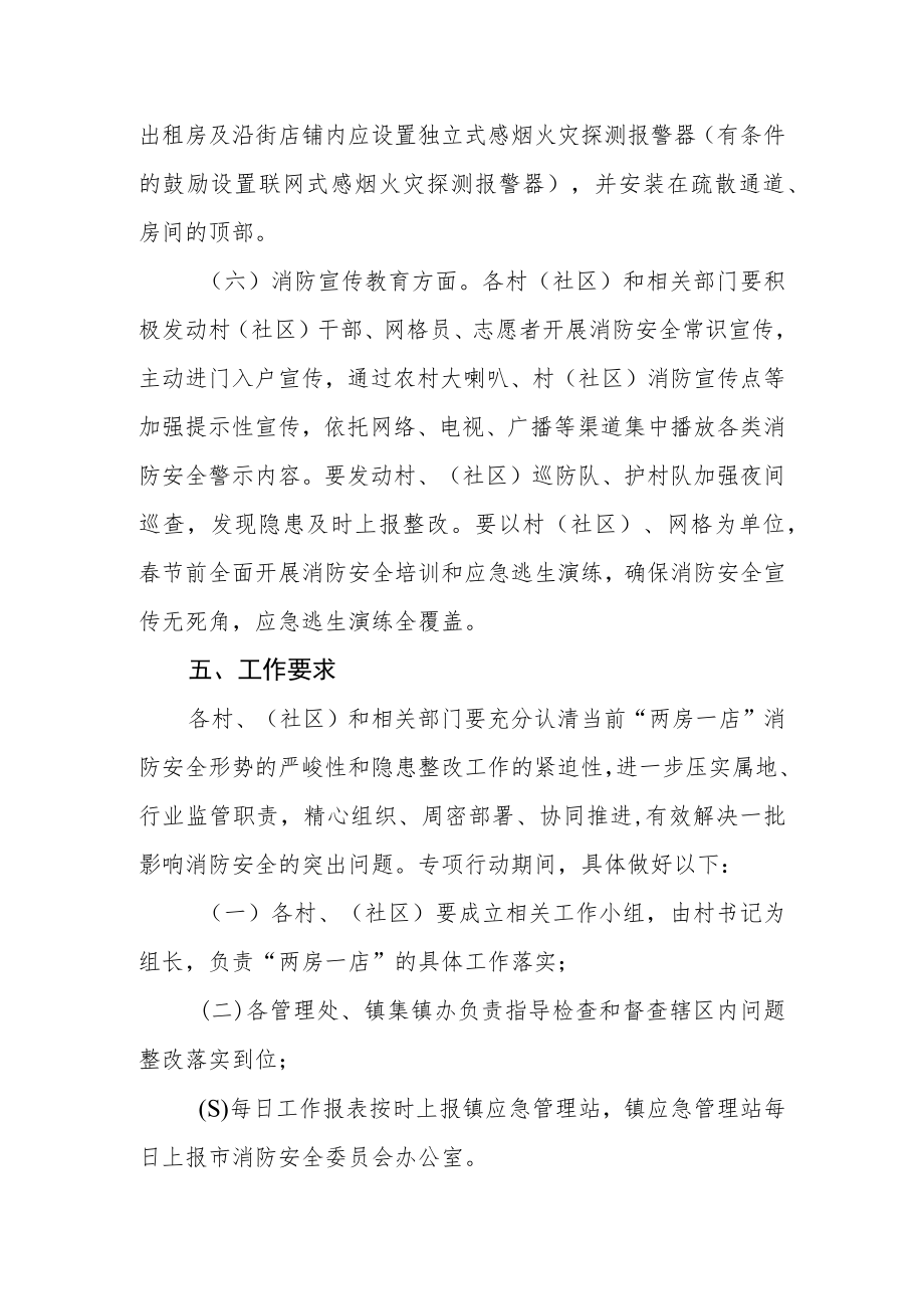 “两房一店”消防安全隐患排查整治专项行动方案.docx_第3页