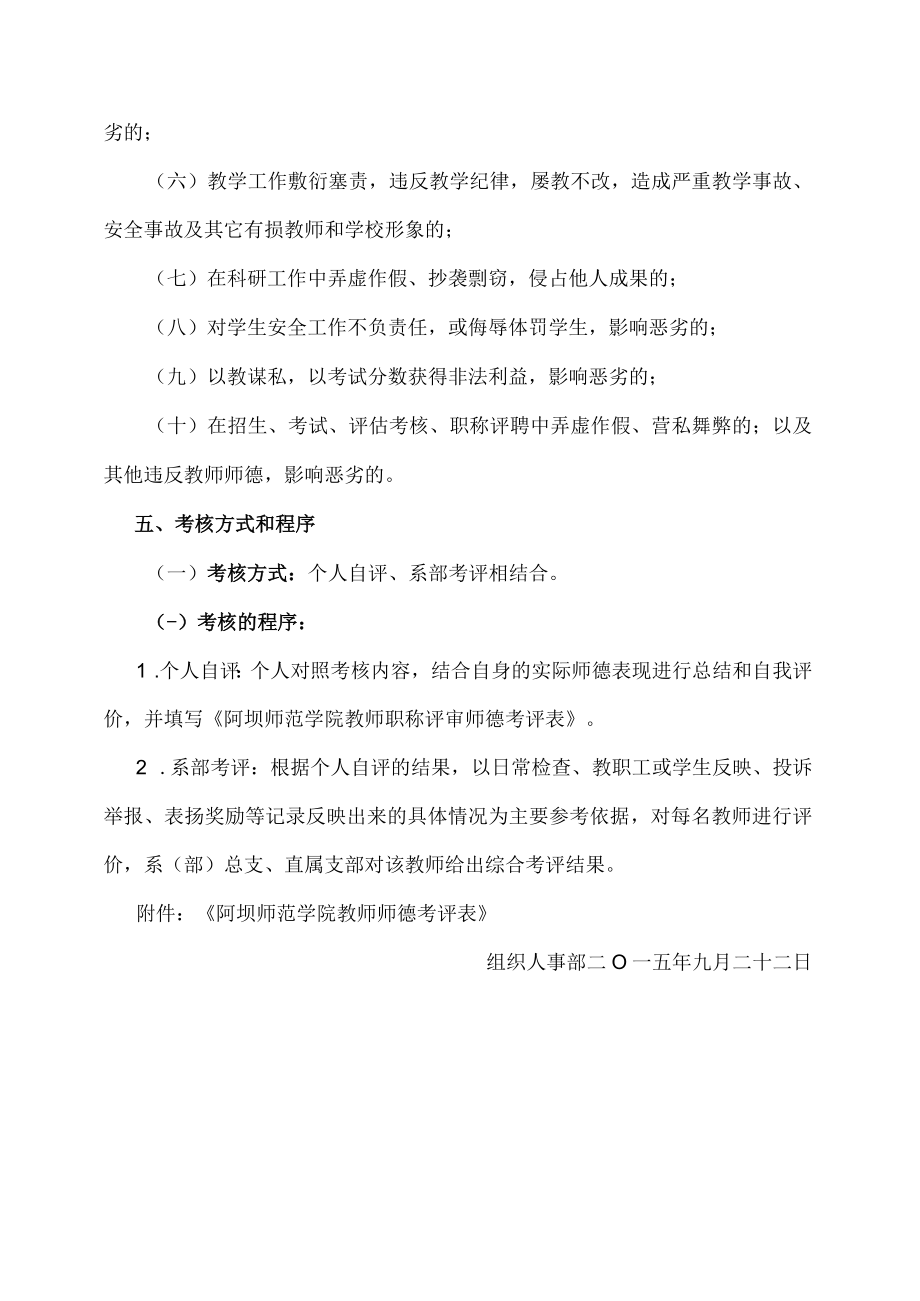 阿坝师范学院教师职称评审师德考核办法.docx_第2页