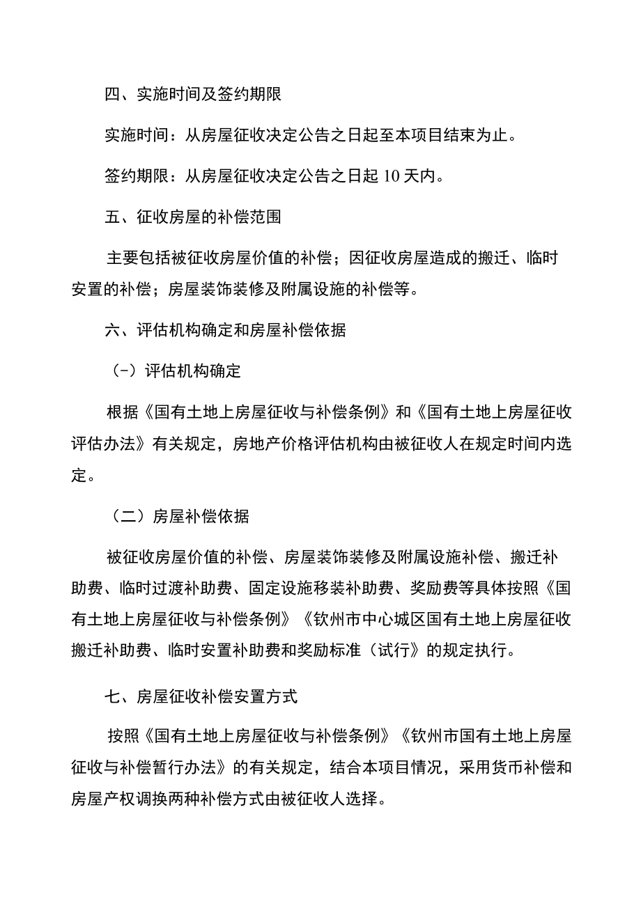 钦州市老旧城区改造提升项目三马路2号改造工程国有土地上房屋征收补偿安置方案.docx_第2页