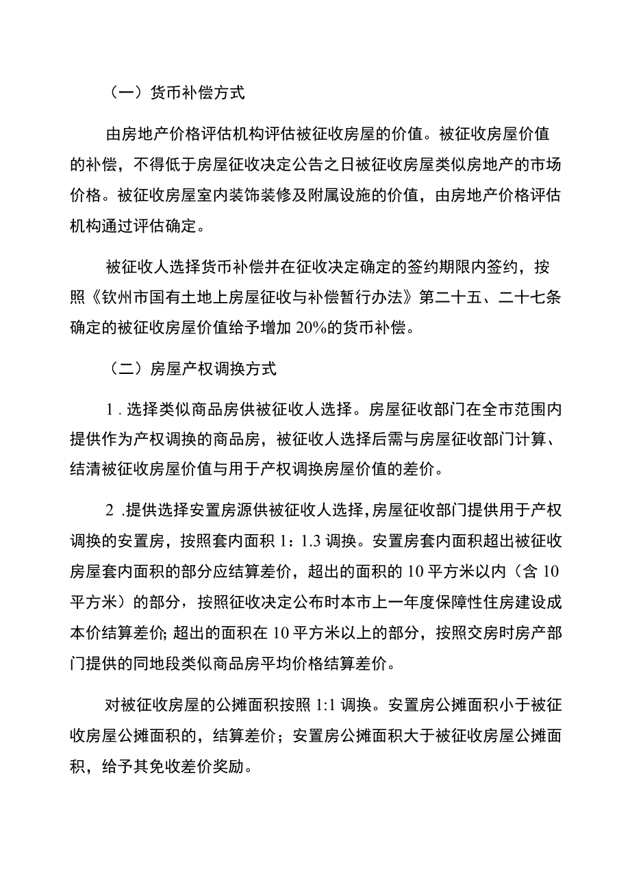 钦州市老旧城区改造提升项目三马路2号改造工程国有土地上房屋征收补偿安置方案.docx_第3页