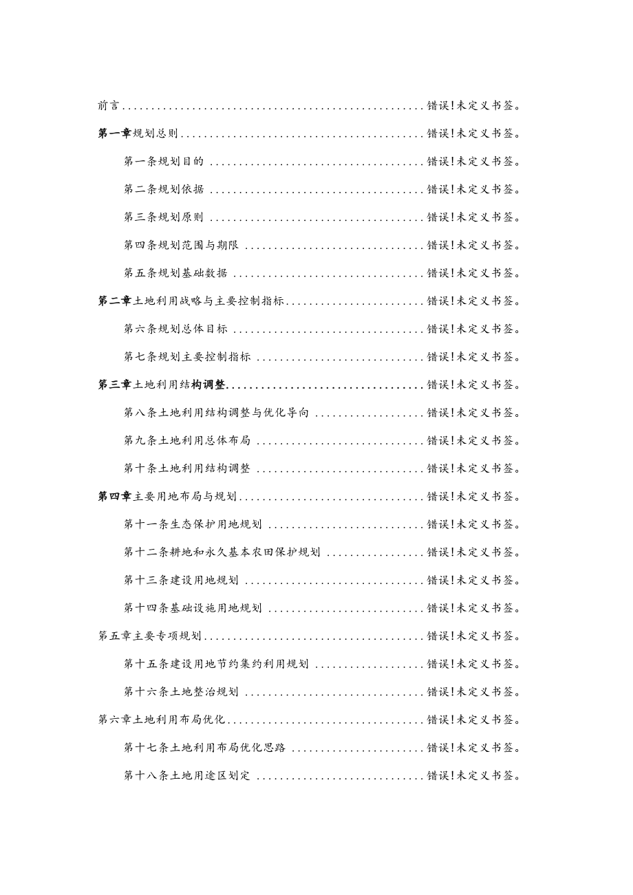 龙泉市安仁镇土地利用总体规划2006—2020年.docx_第2页