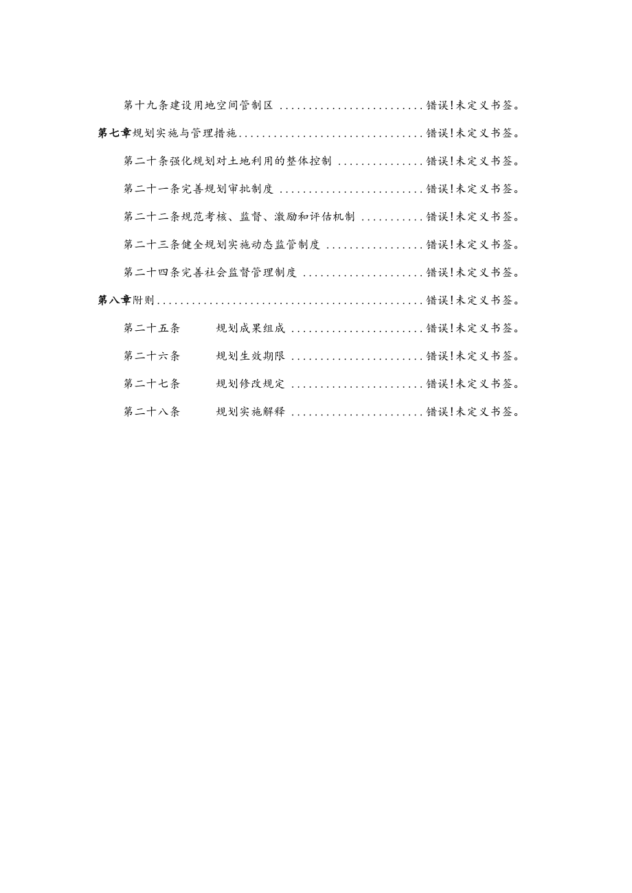 龙泉市安仁镇土地利用总体规划2006—2020年.docx_第3页