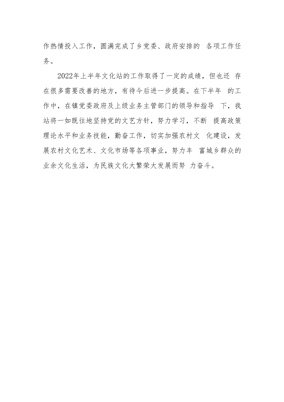 XX乡文化工作半年总结.docx_第2页