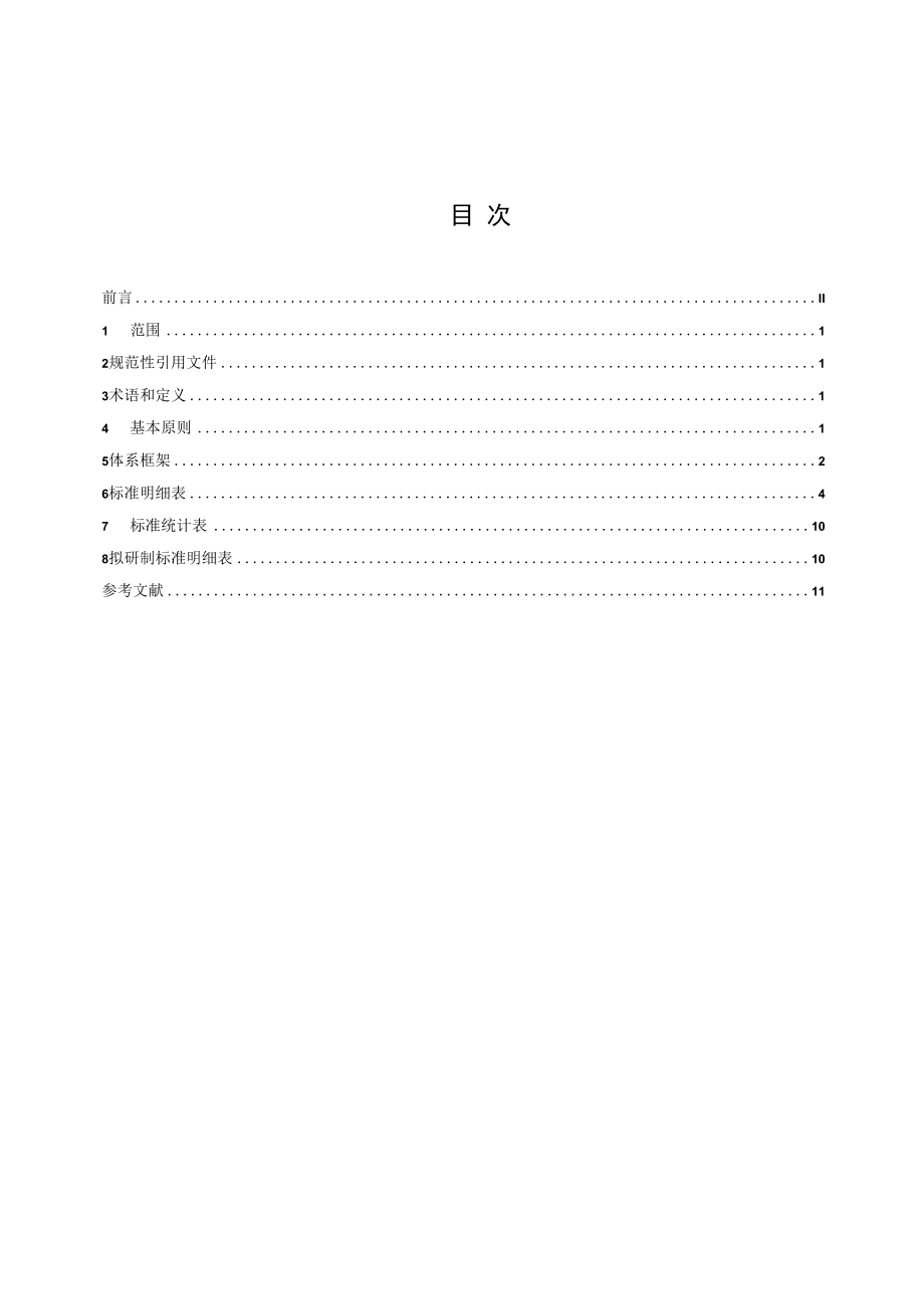 《人力资源和社会保障基本公共服务标准体系》（征求.docx_第2页