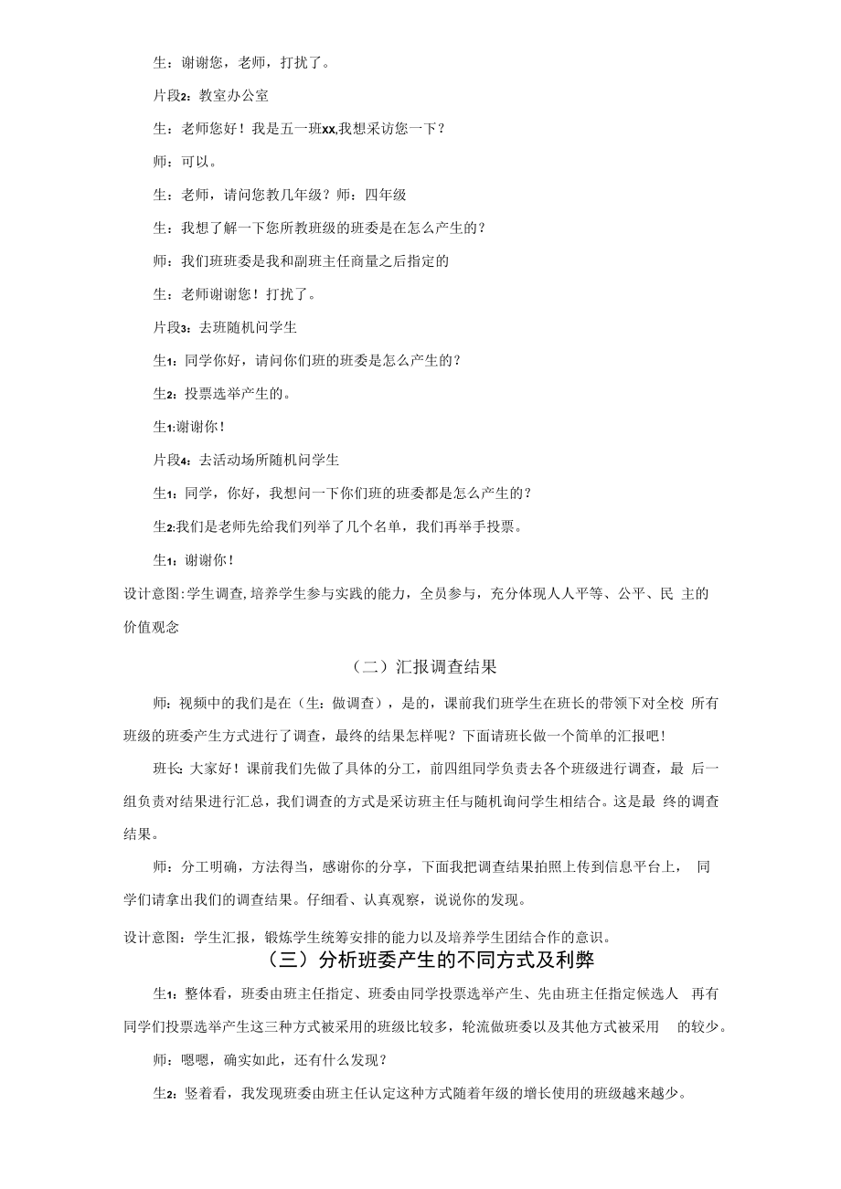 《班委选举有程序》教学设计.docx_第2页