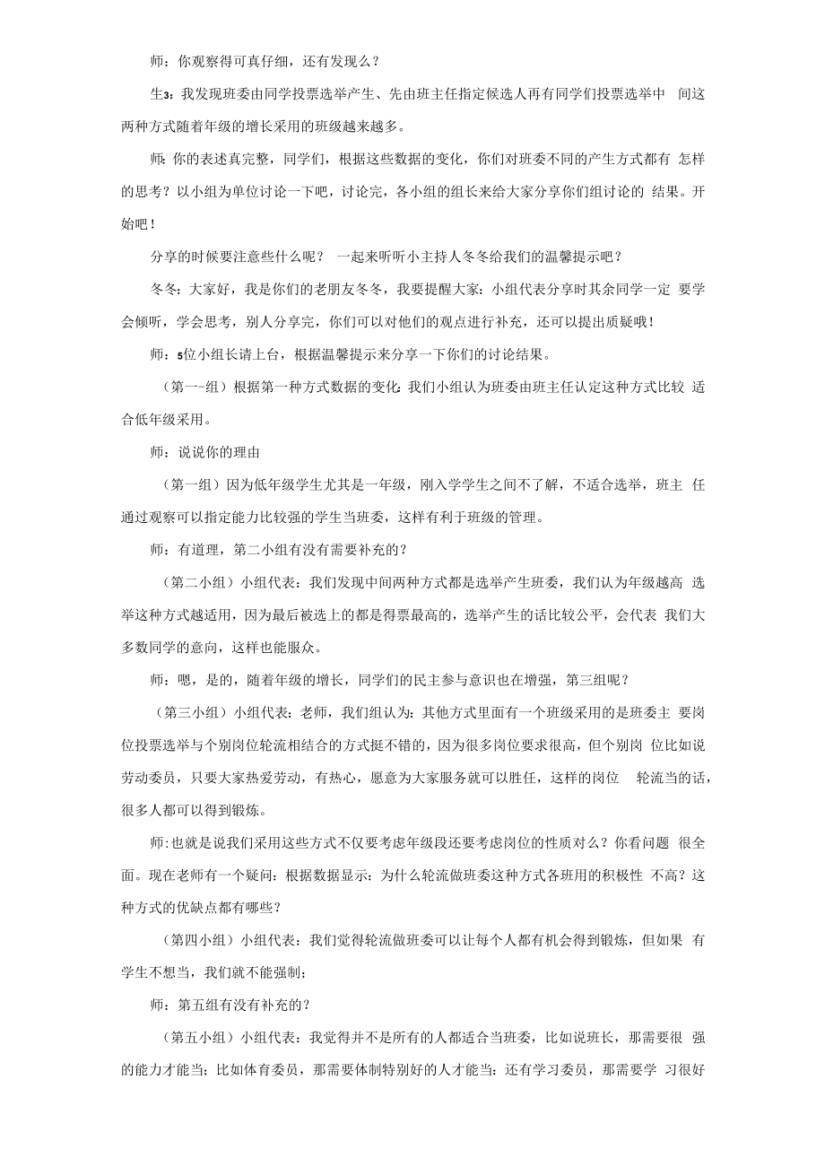 《班委选举有程序》教学设计.docx_第3页