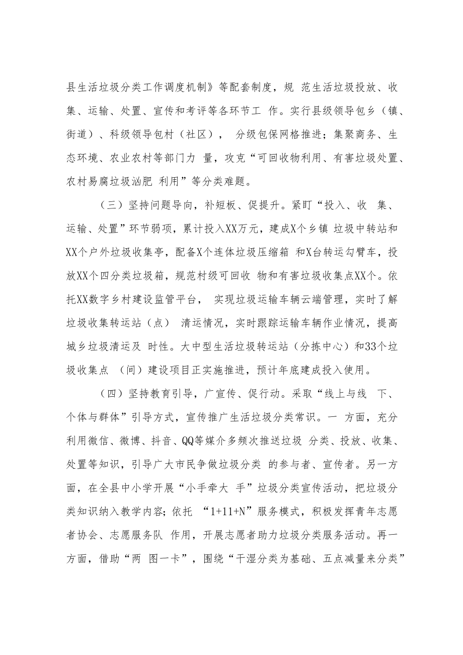 XX县生活垃圾分类工作调研报告.docx_第2页