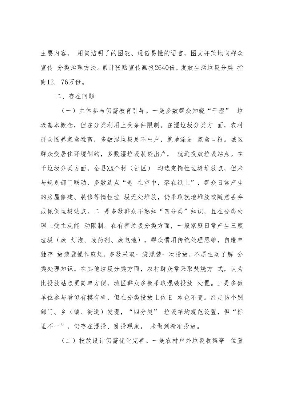 XX县生活垃圾分类工作调研报告.docx_第3页