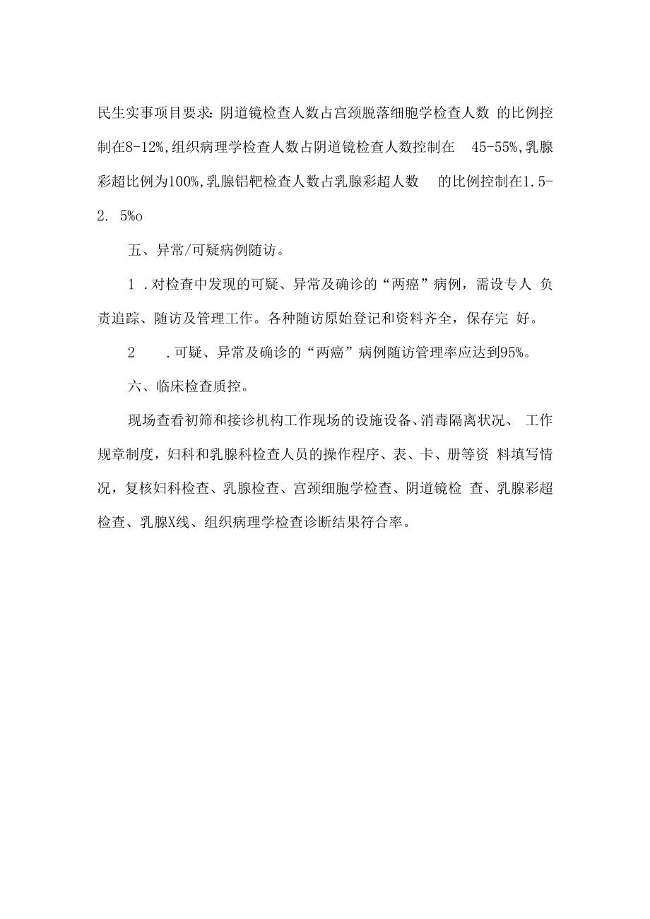 两癌筛查质量控制制度.docx_第2页