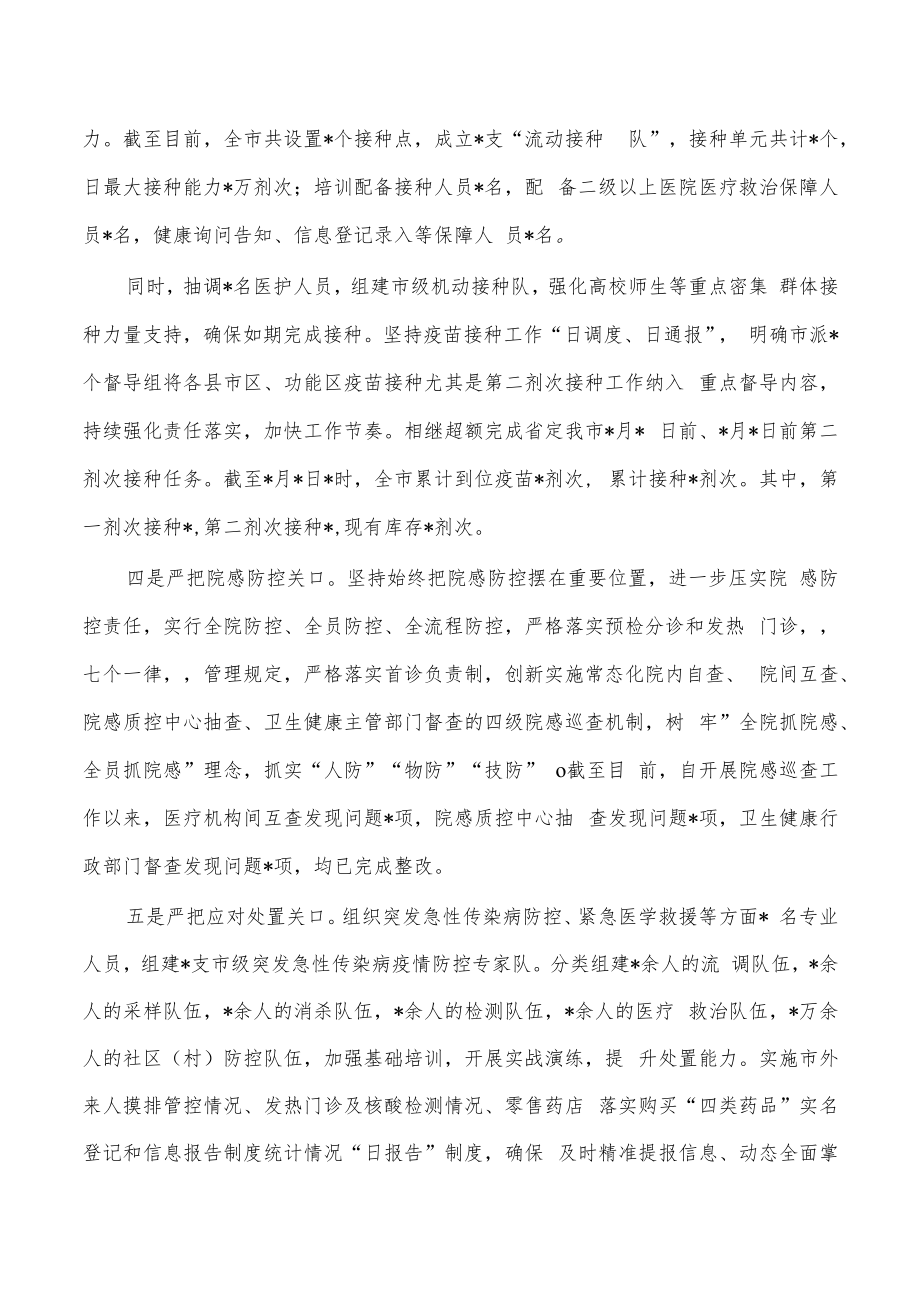 2022年疫情防控工作总结汇报.docx_第2页